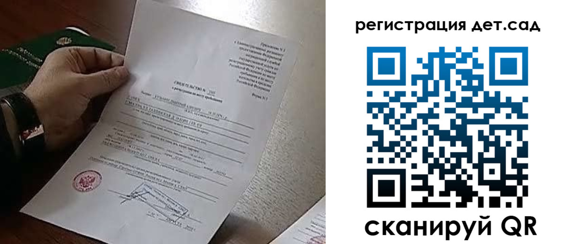 прописка ребенка в Бийске