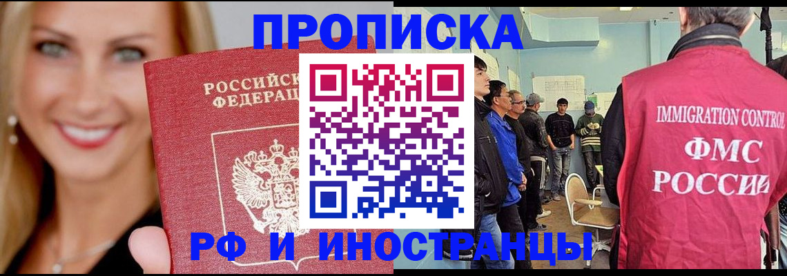 прописка штамп в Бийске