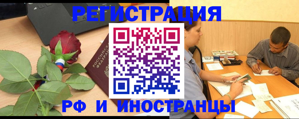 прописка для школы в Бийске
