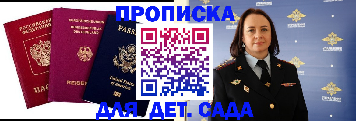 прописка законно в Бийске