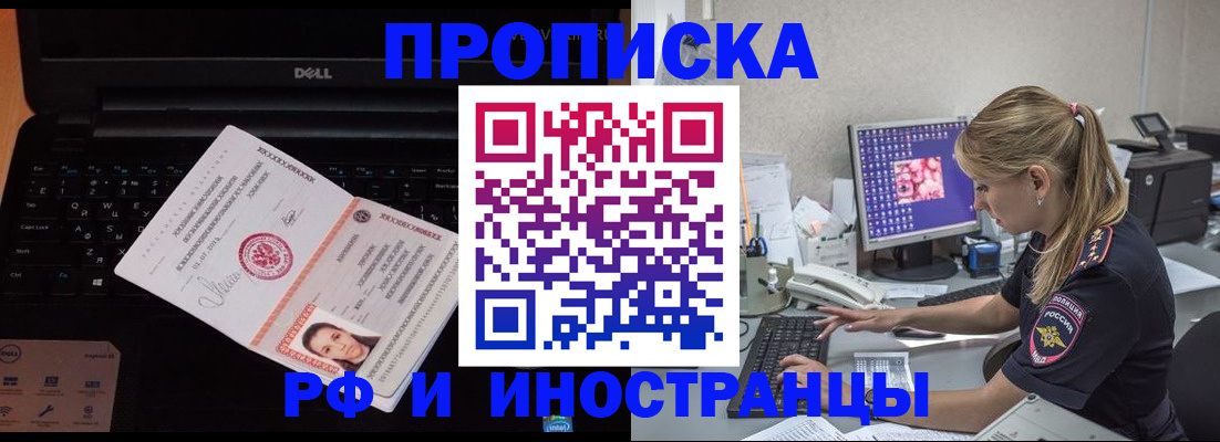 временная регистрация в квартире в Бийске