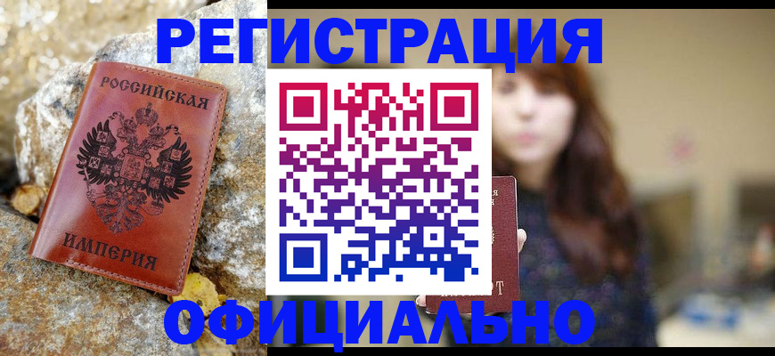 прописка в квартире в Бийске