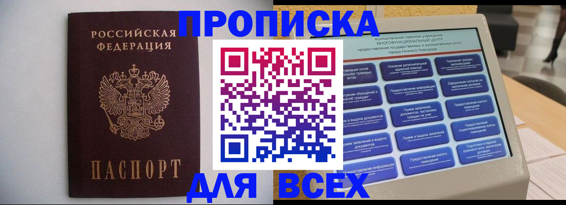 временная регистрация для школы в Бийске